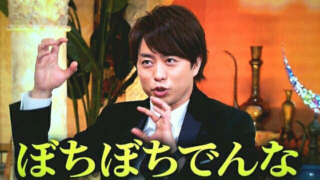 櫻井翔あるある！！Part2