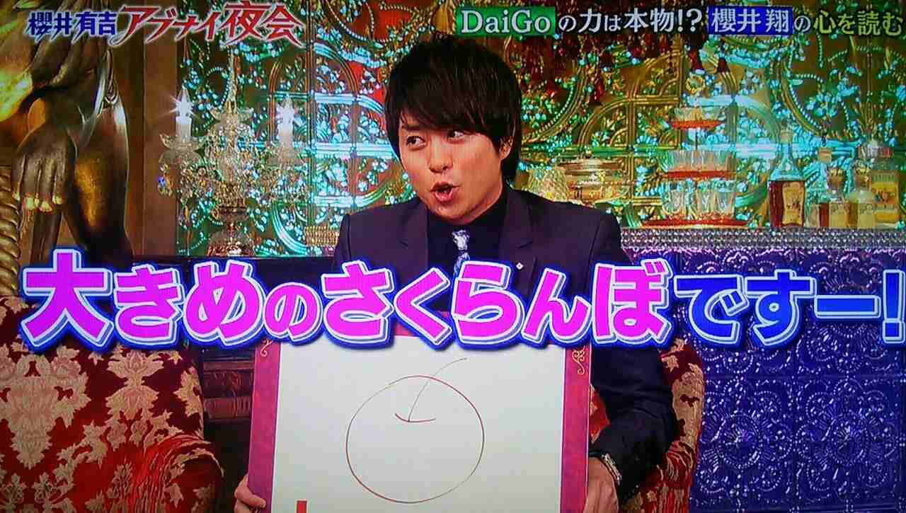 櫻井翔あるある！！Part2