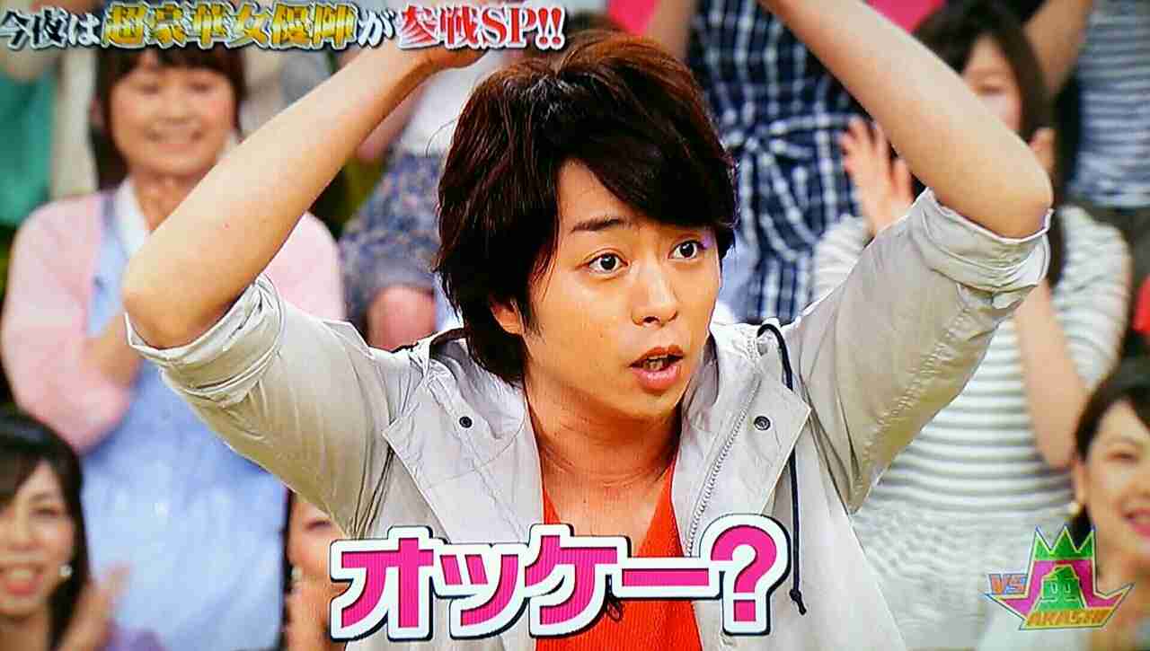 櫻井翔あるある！！Part2