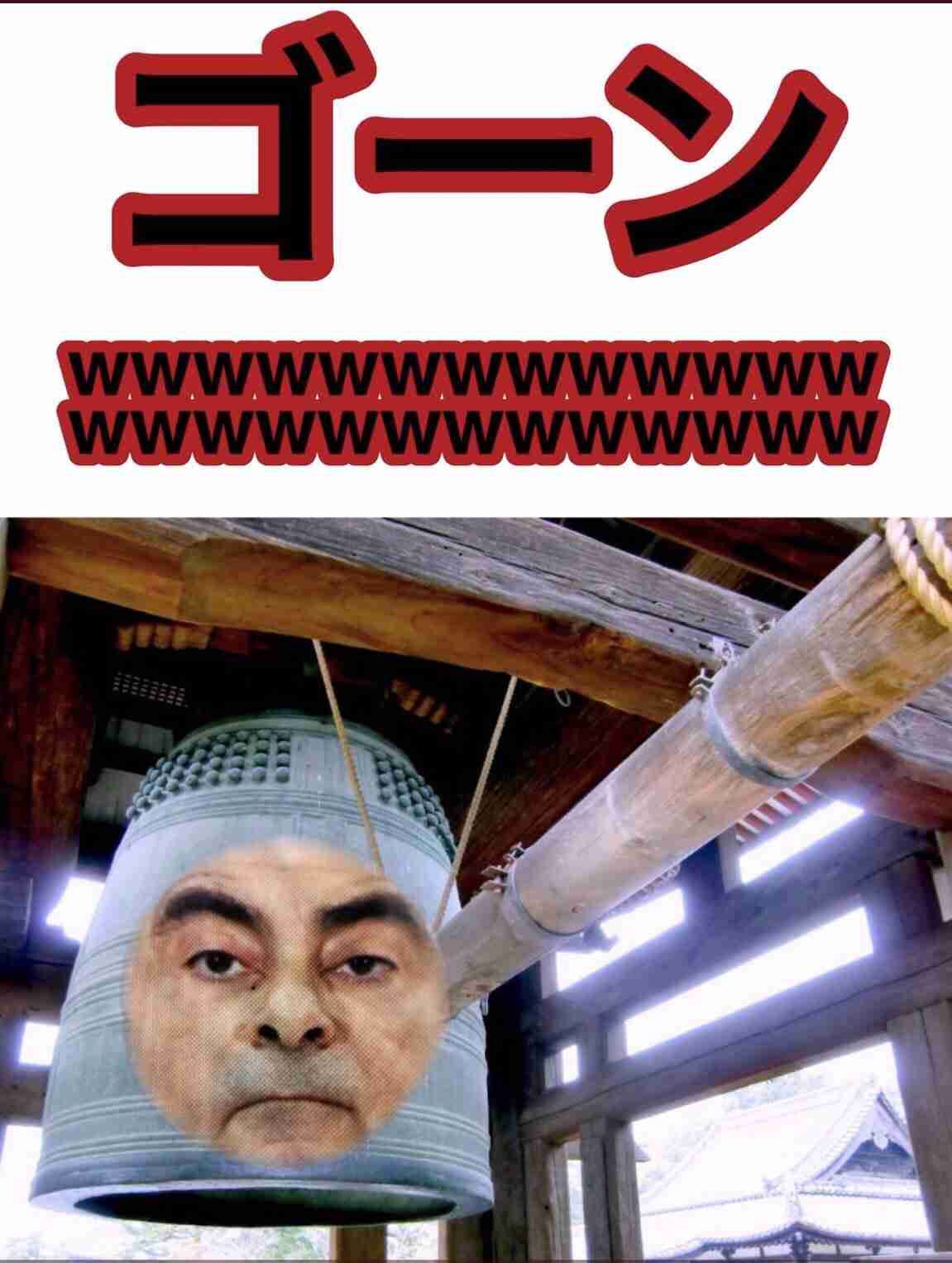 ゴーン被告の保釈 2回目請求も認めず 東京地裁