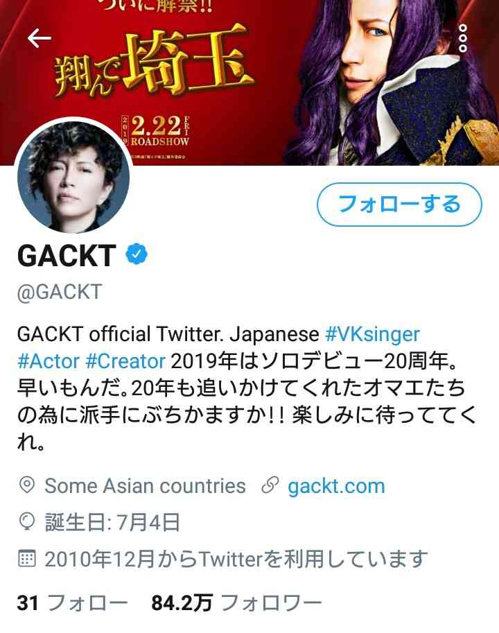 『格付け』GACKTが個人連勝58に更新 2009年から丸10年無敗