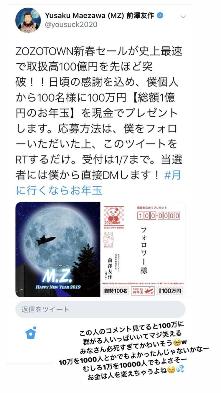 前澤友作氏、お年玉企画第2弾? アンケ実施「1名1億円」「10名1000万円」など4択で最多票は…
