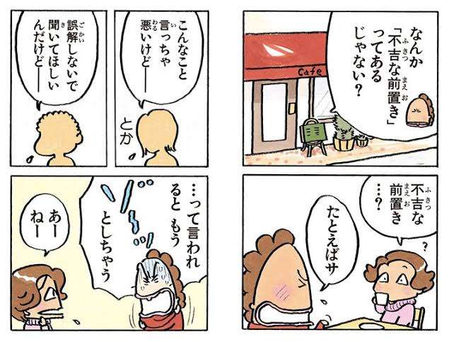 実は…という言葉が嫌いな人