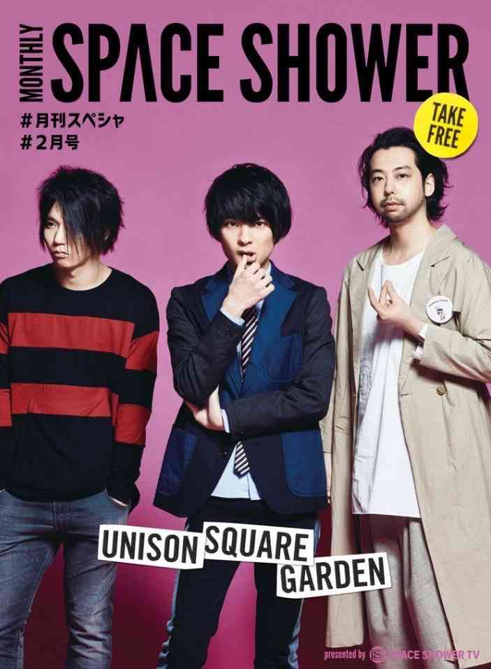 UNISON SQUARE GARDEN好きな人