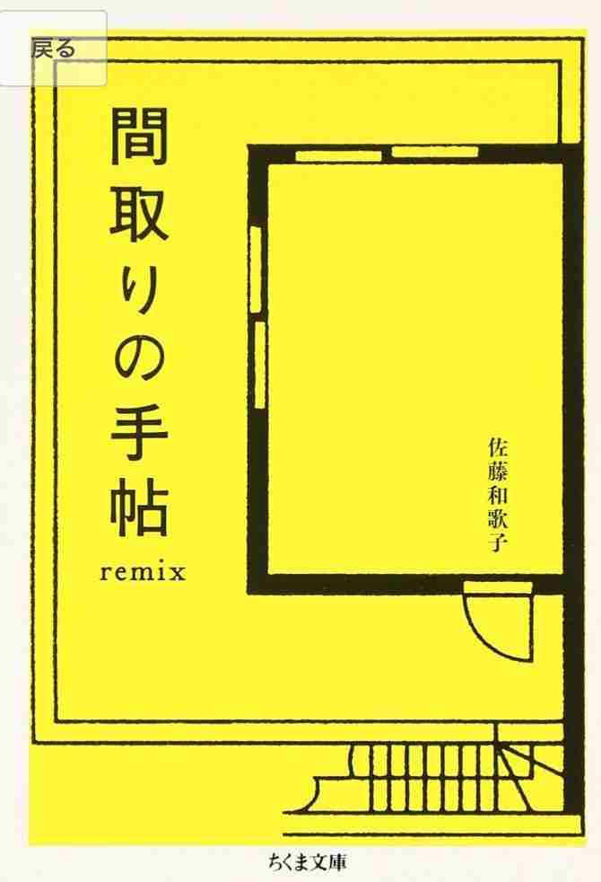 面白い間取り画像を貼って みんなで突っ込んでいくトピ