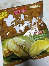 ちくわの素晴らしさを語ろう