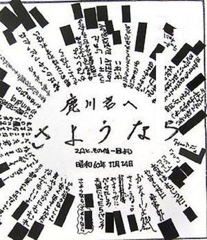 今までで一番衝撃的だった事件・事故(国内)