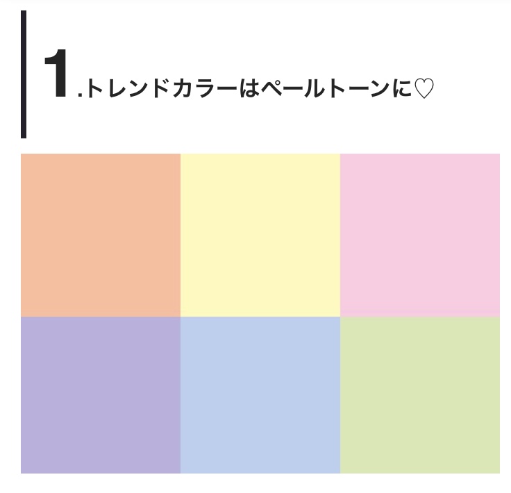 気が早いけど、春のファッション