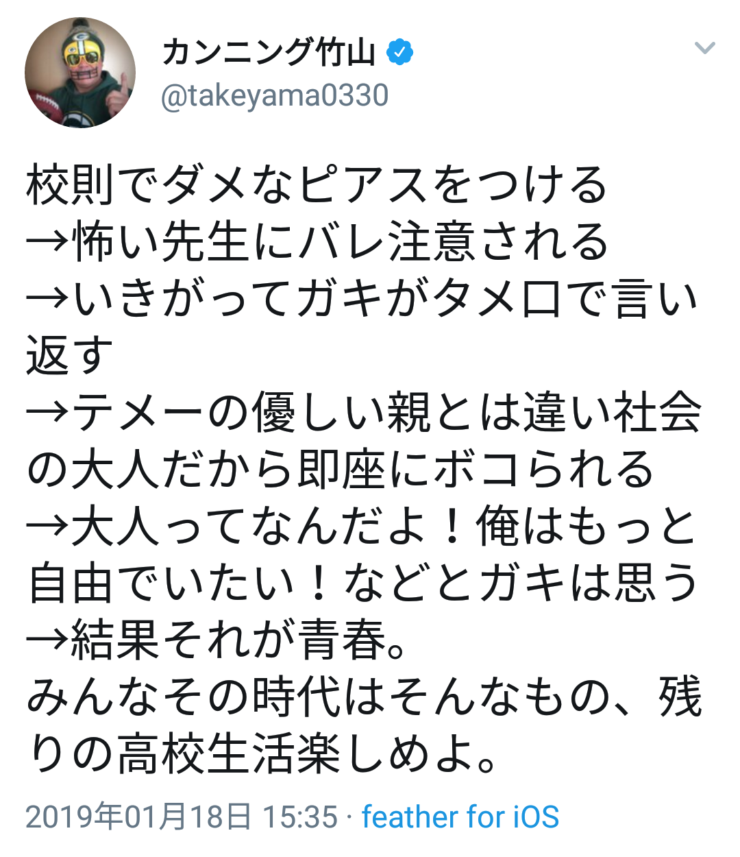 都立高校の教員が体罰　生徒引きずる動画がネットで拡散
