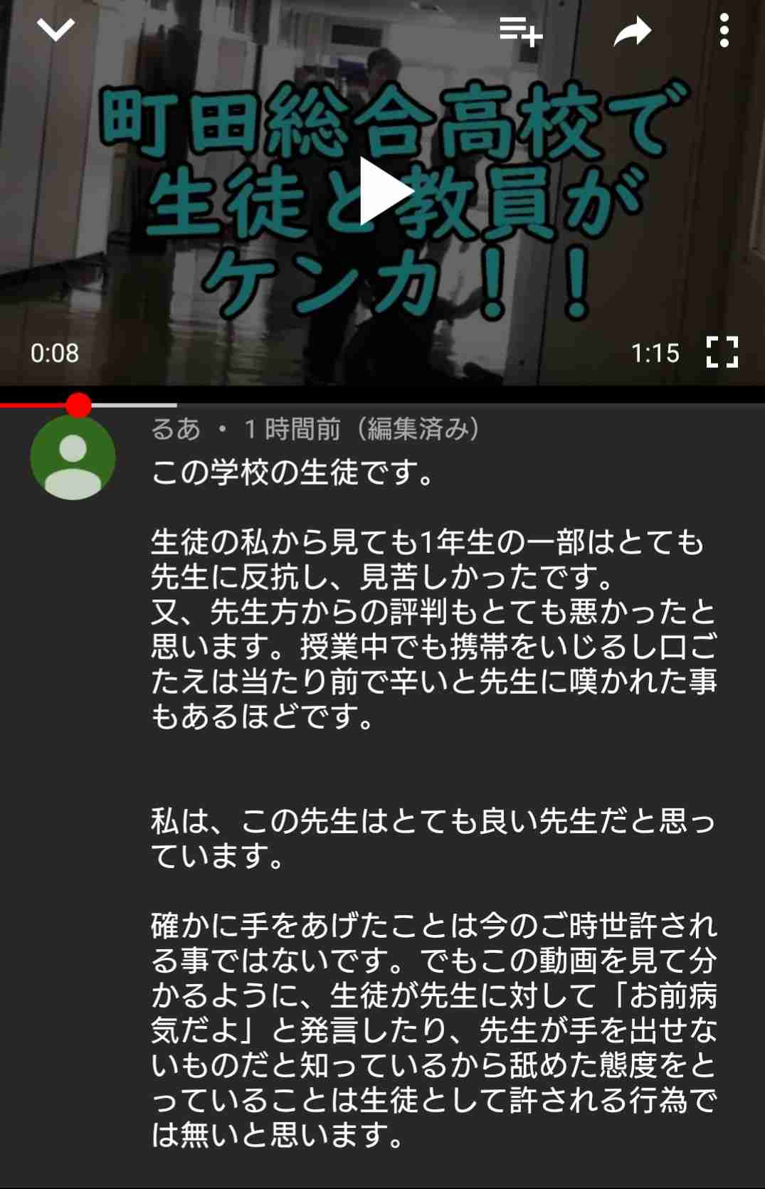 都立高校の教員が体罰　生徒引きずる動画がネットで拡散