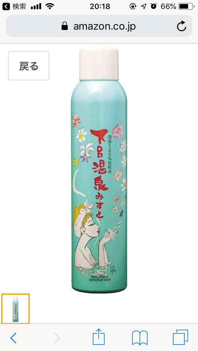 ご当地化粧品のオススメ