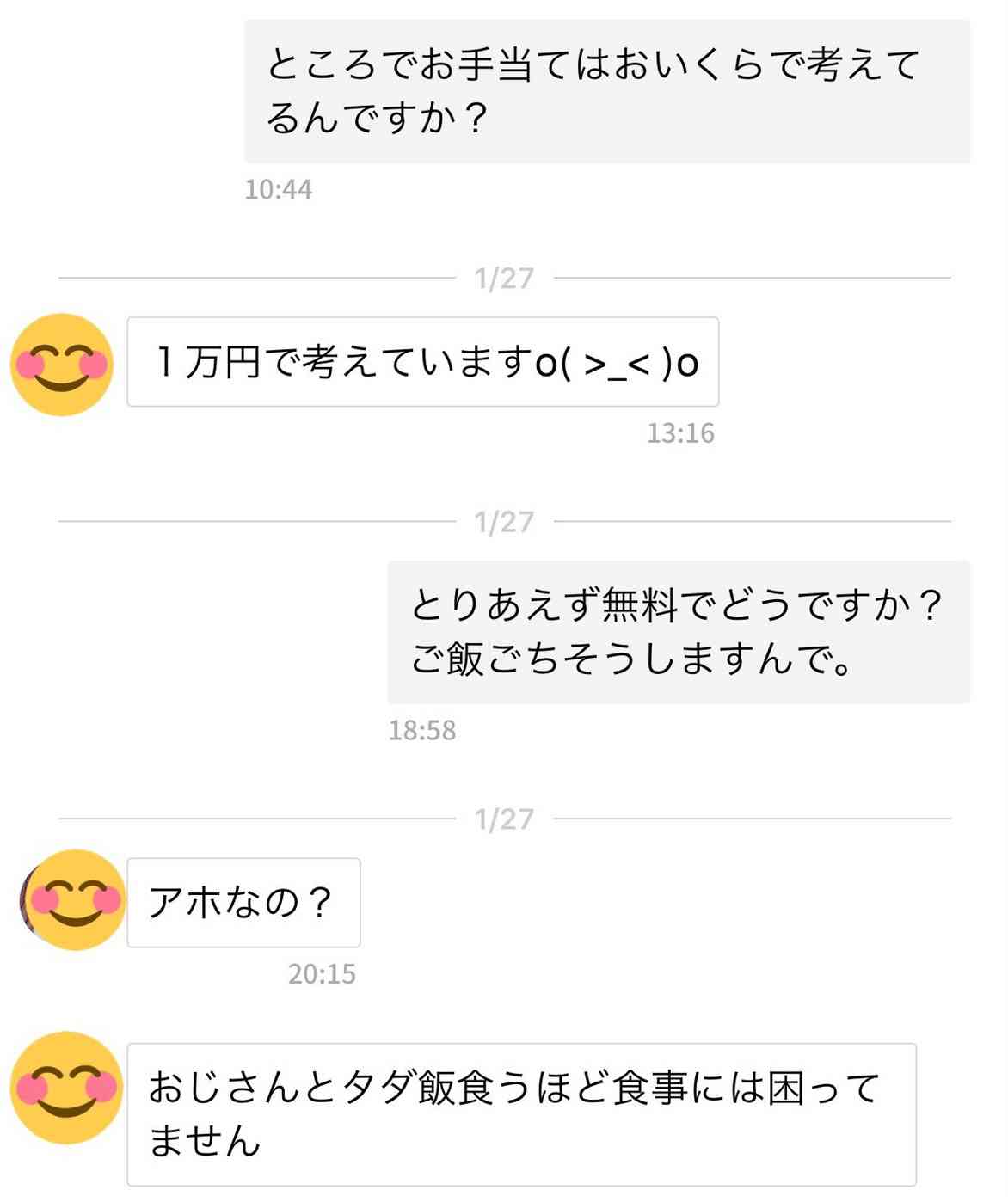 勘違いおじさん多すぎませんか