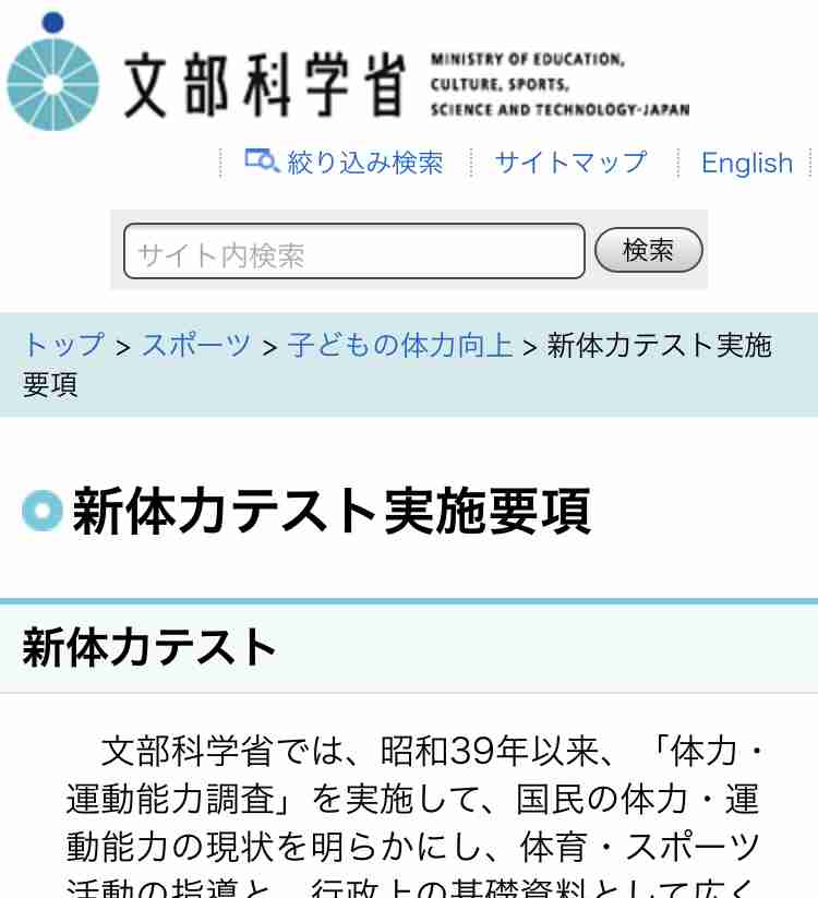 新体力テストの思い出