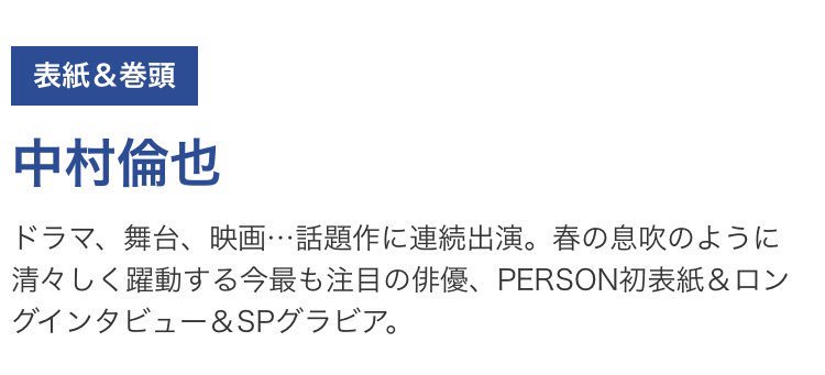 色々な中村倫也が見たい