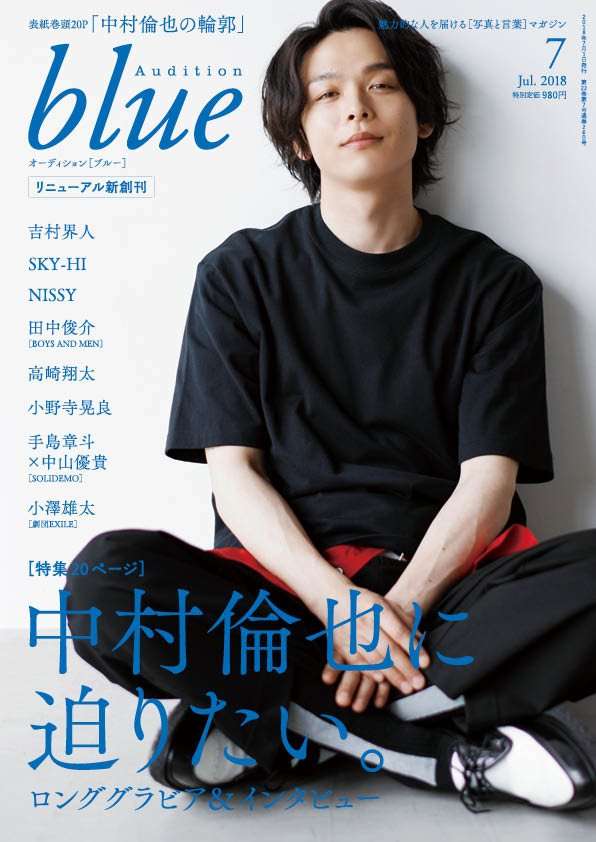 色々な中村倫也が見たい
