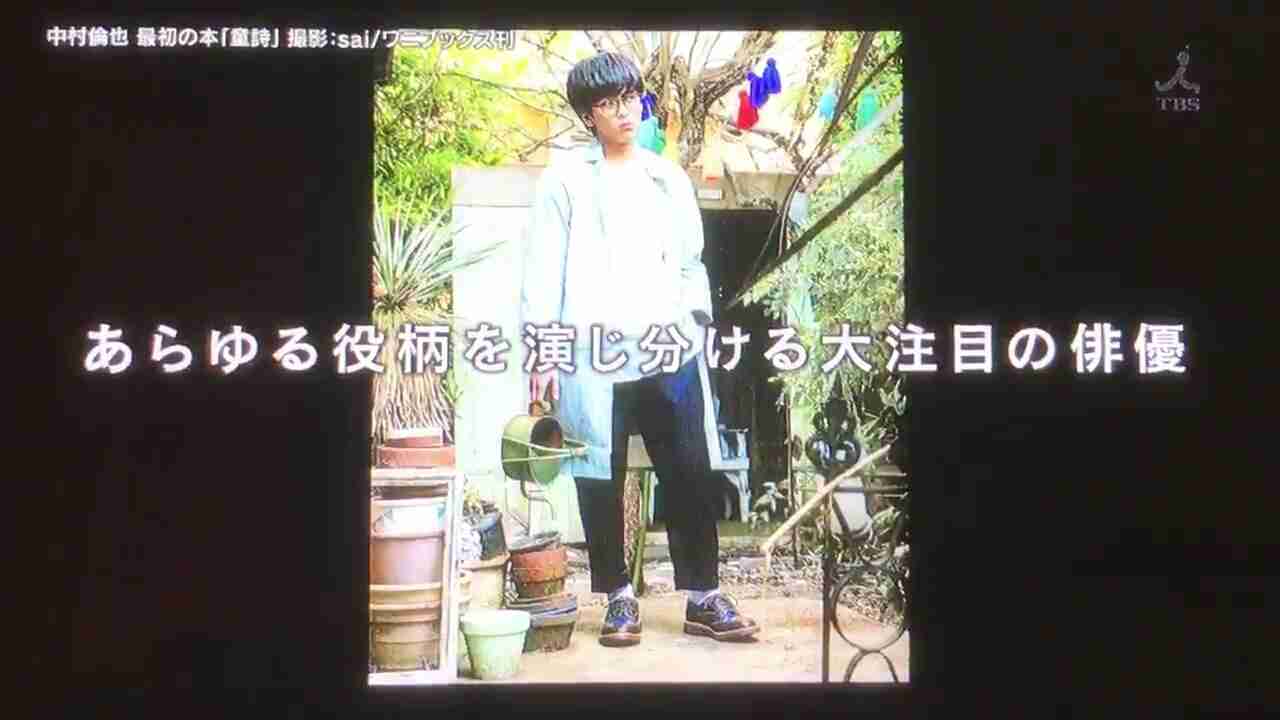 色々な中村倫也が見たい