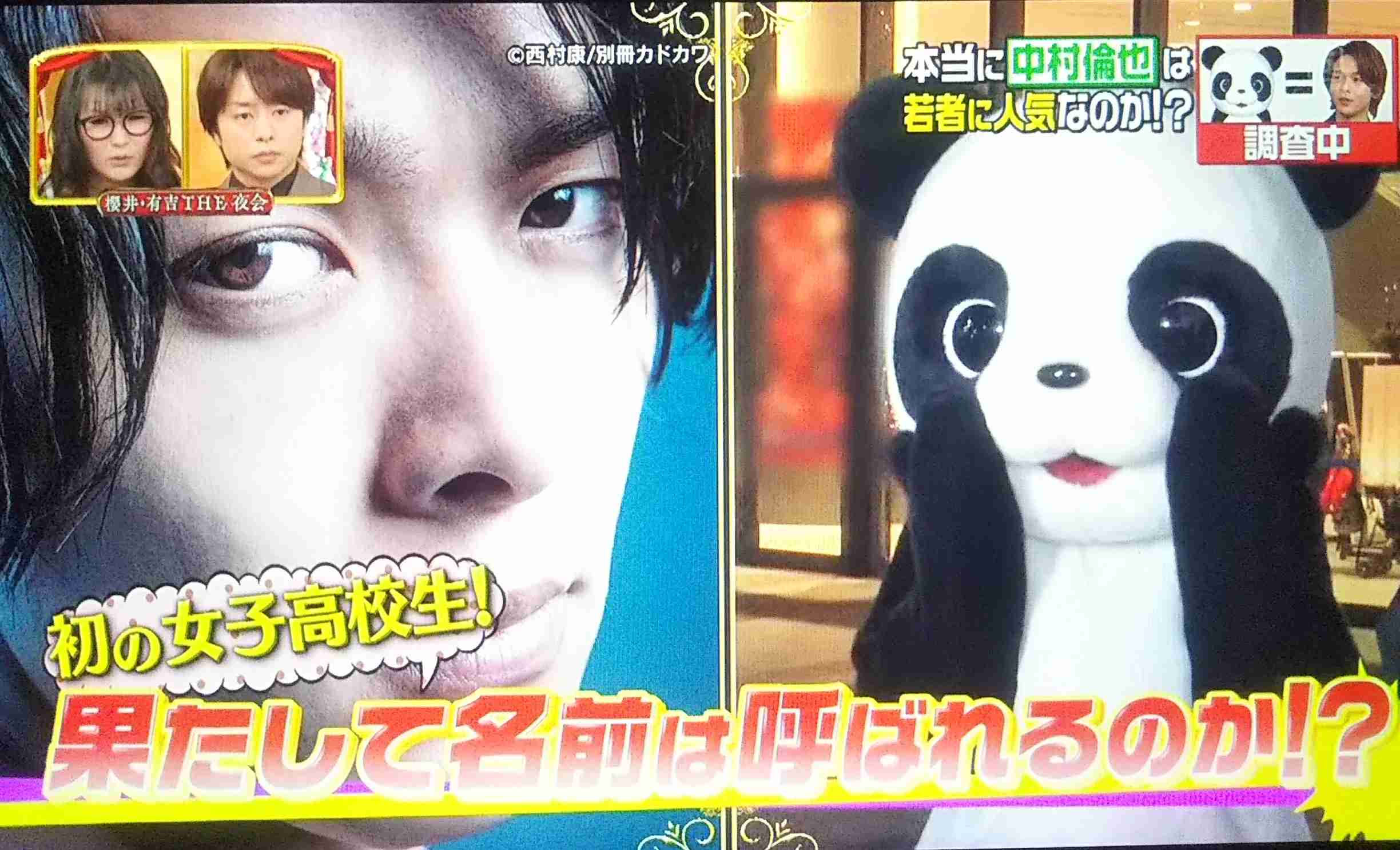 色々な中村倫也が見たい