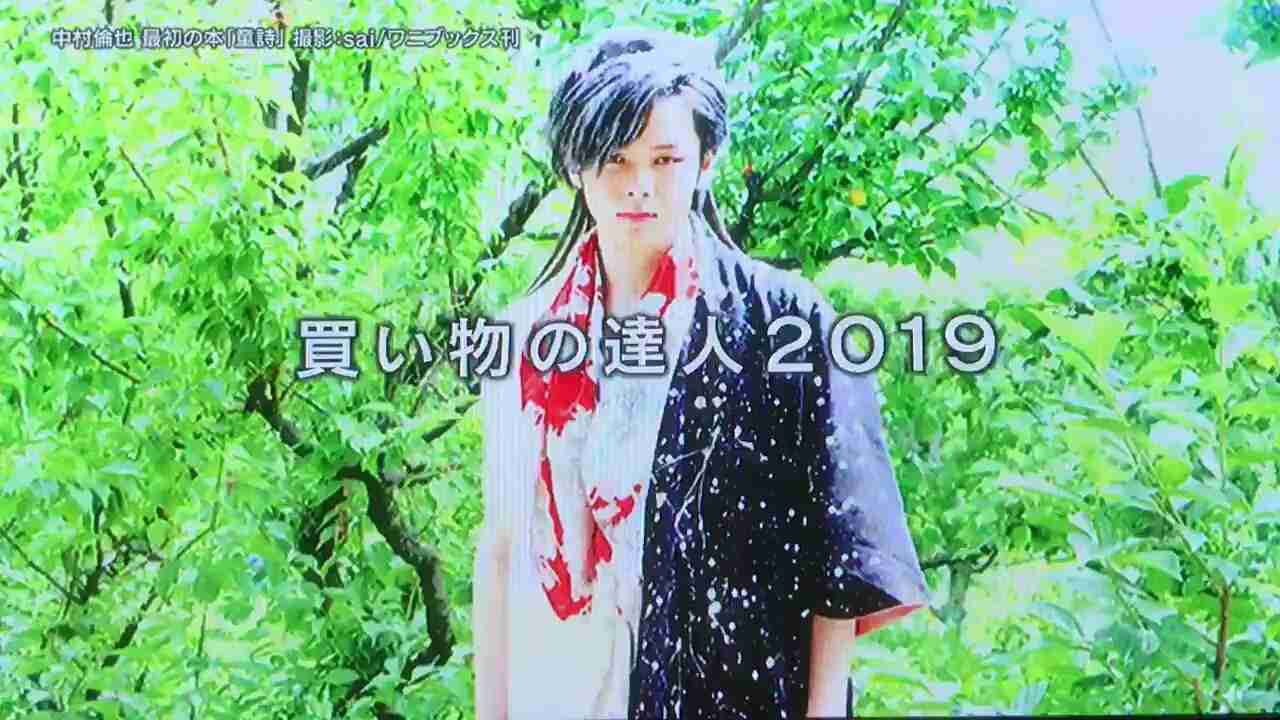 色々な中村倫也が見たい