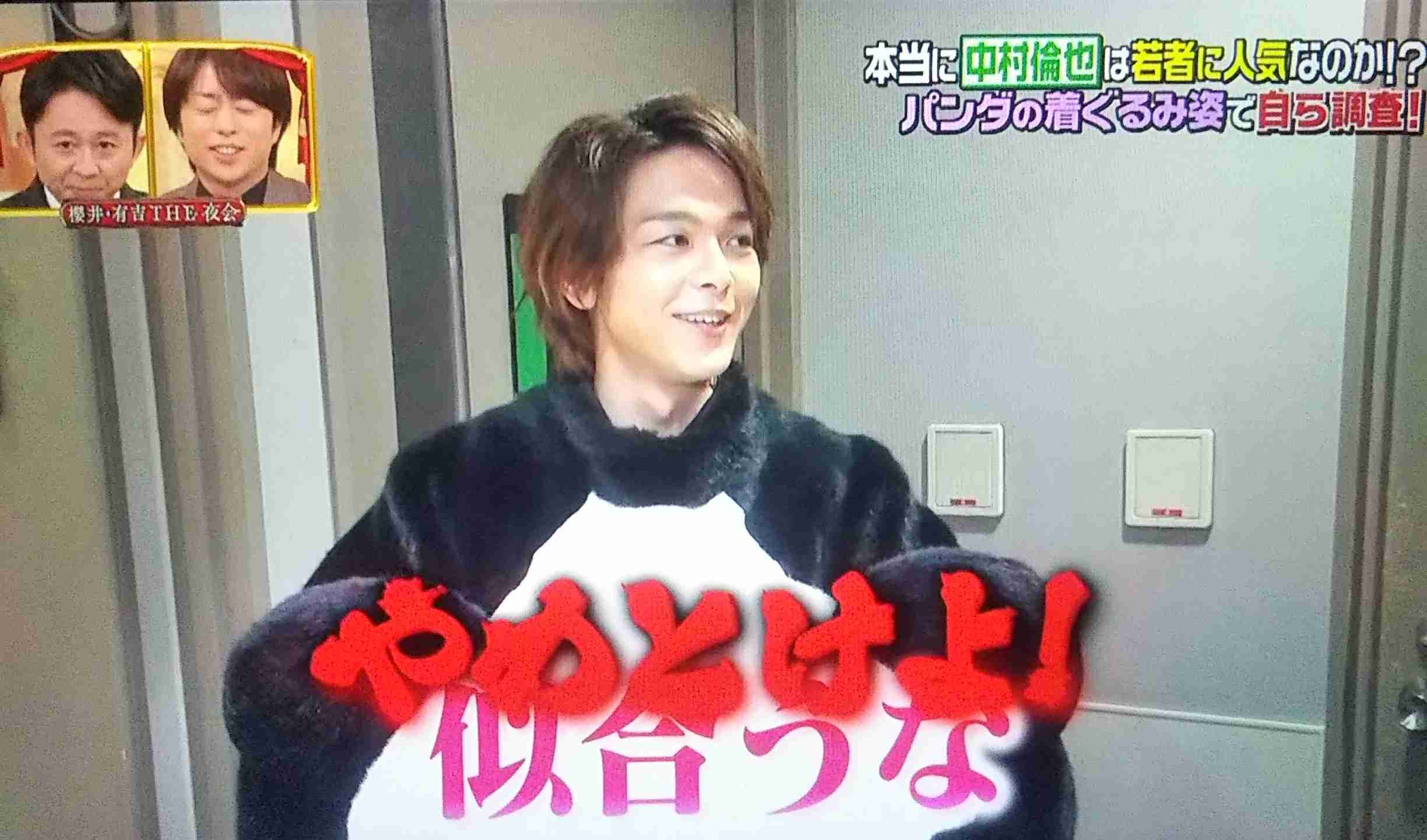 色々な中村倫也が見たい