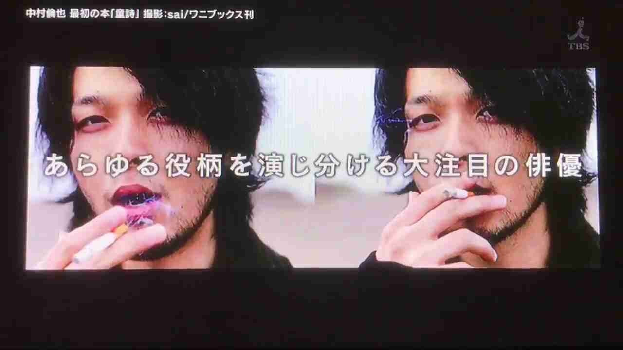 色々な中村倫也が見たい