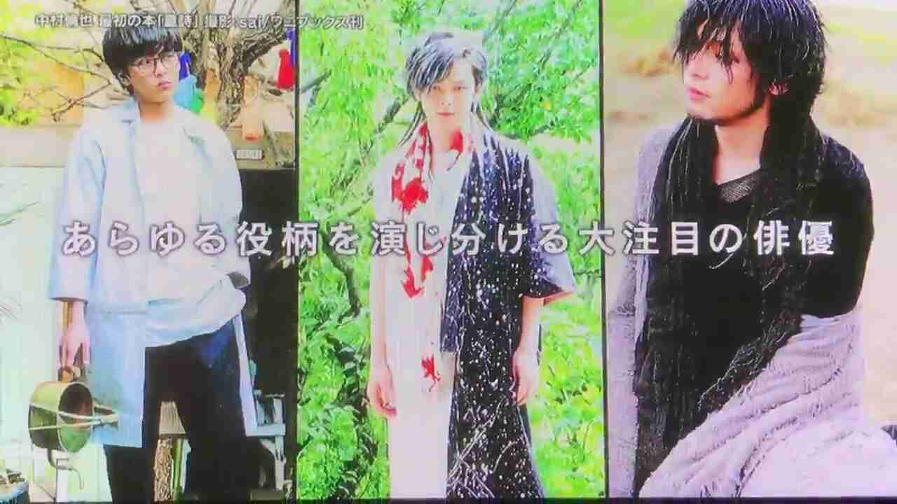 色々な中村倫也が見たい
