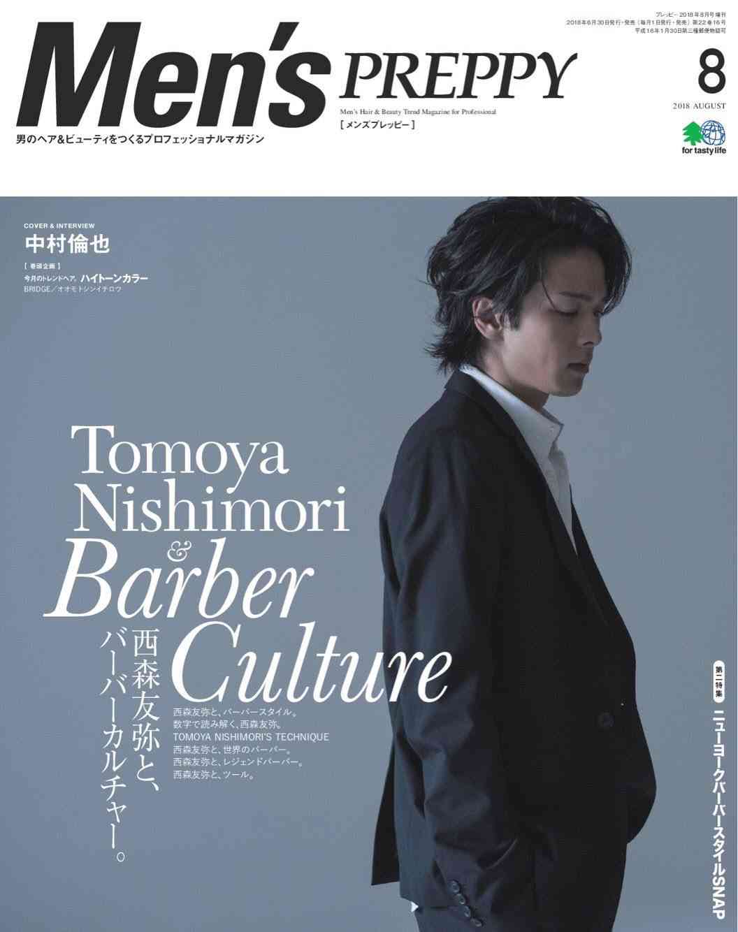 色々な中村倫也が見たい