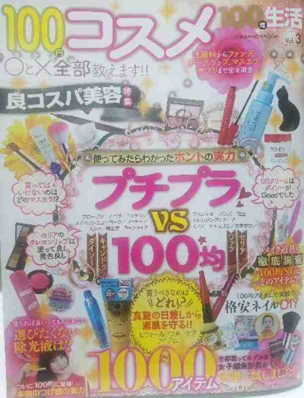 100円ショップの化粧品って使いますか？