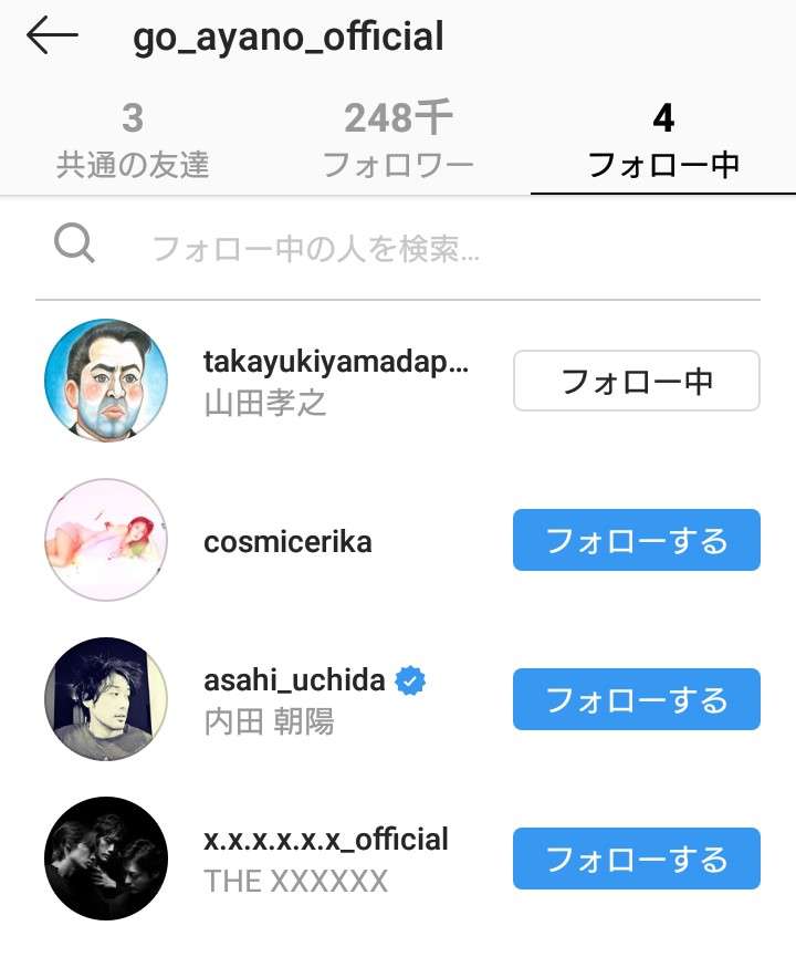 綾野剛、インスタ開設 半日足らずでフォロワー20万突破の人気ぶり