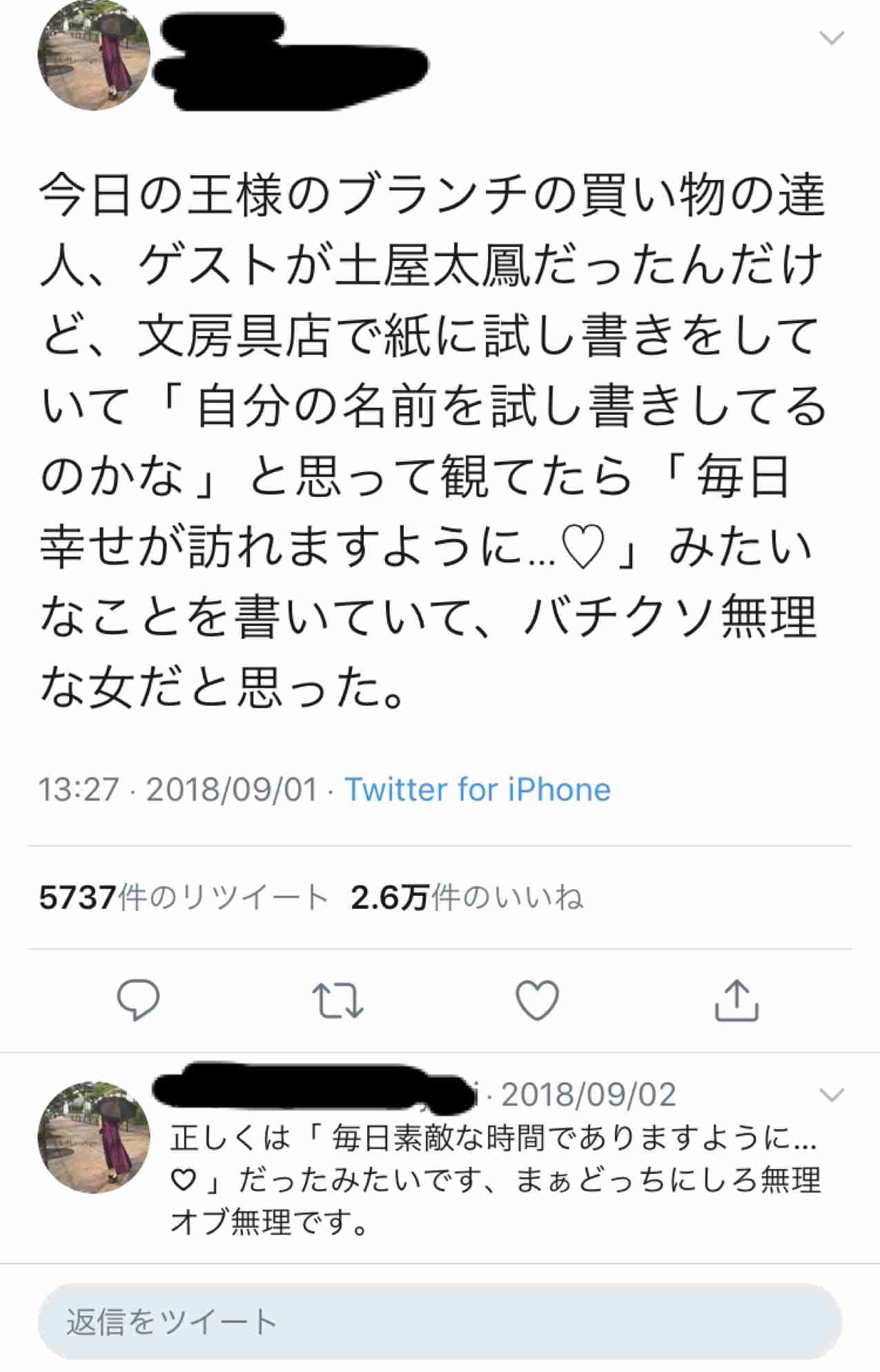 千鳥ノブ＆土屋太鳳『ゴチ』に新加入　20シーズン開幕