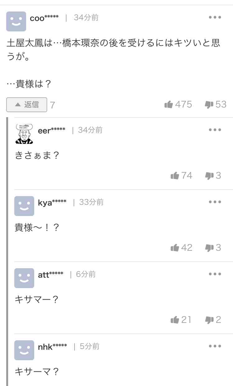 千鳥ノブ＆土屋太鳳『ゴチ』に新加入　20シーズン開幕