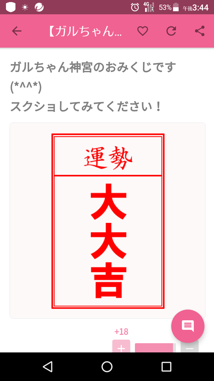 【ガルちゃん神社】初詣