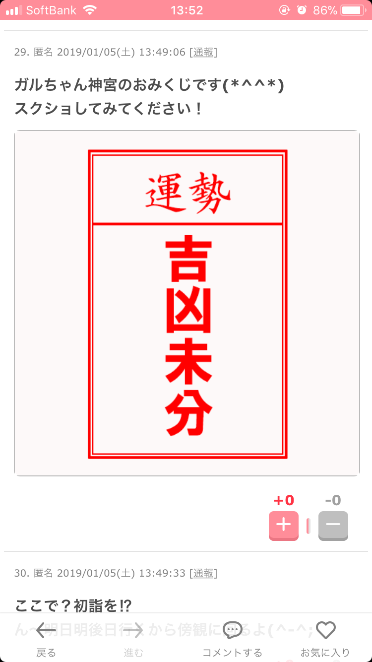 【ガルちゃん神社】初詣