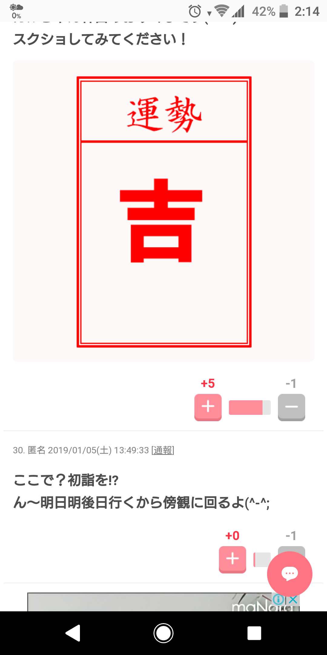 【ガルちゃん神社】初詣