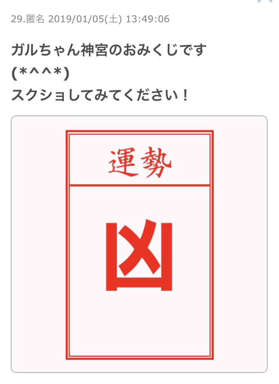 【ガルちゃん神社】初詣