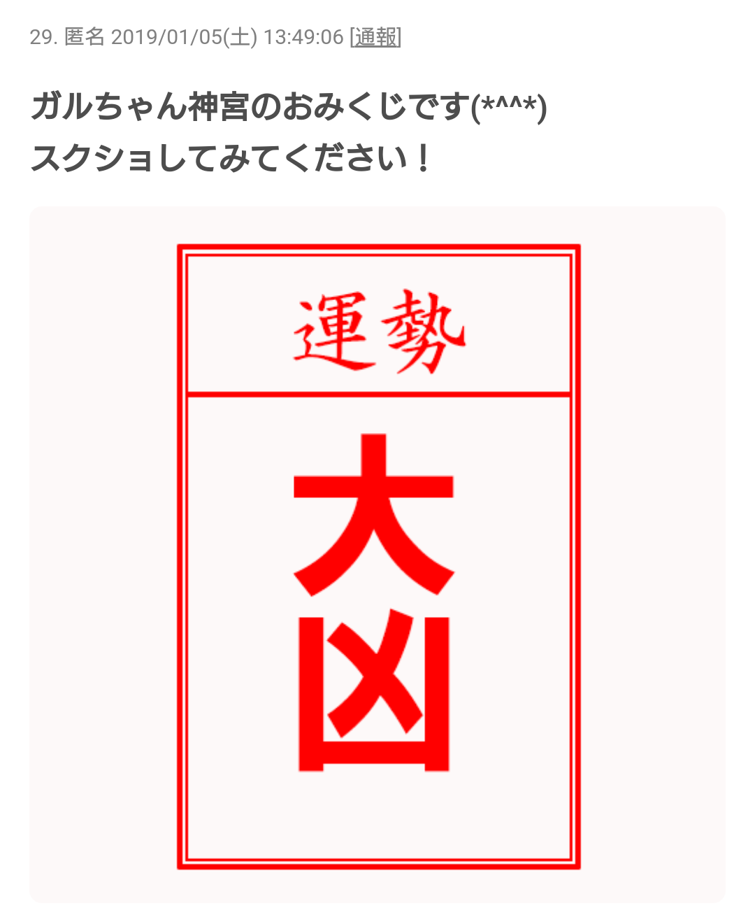 【ガルちゃん神社】初詣