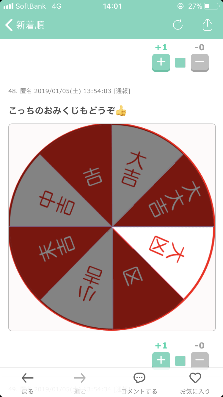 【ガルちゃん神社】初詣