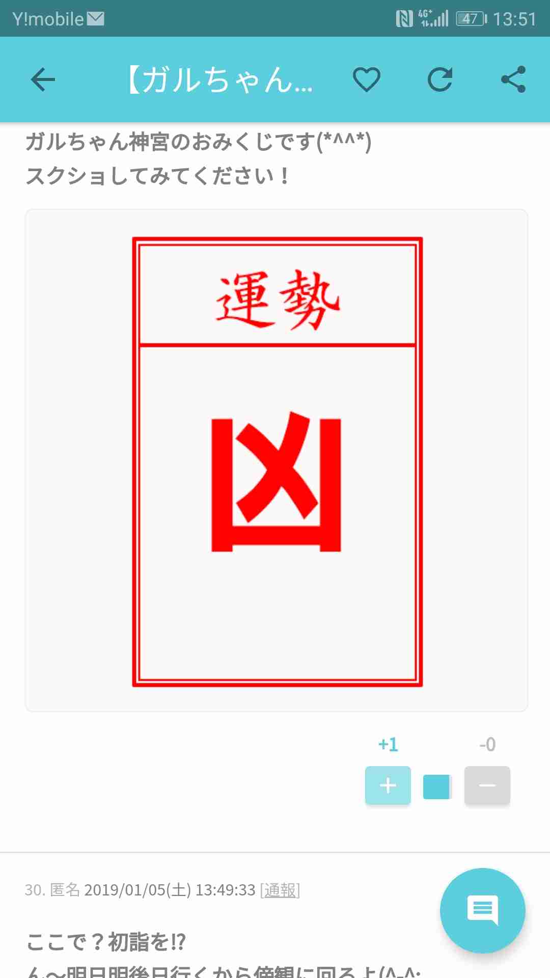 【ガルちゃん神社】初詣
