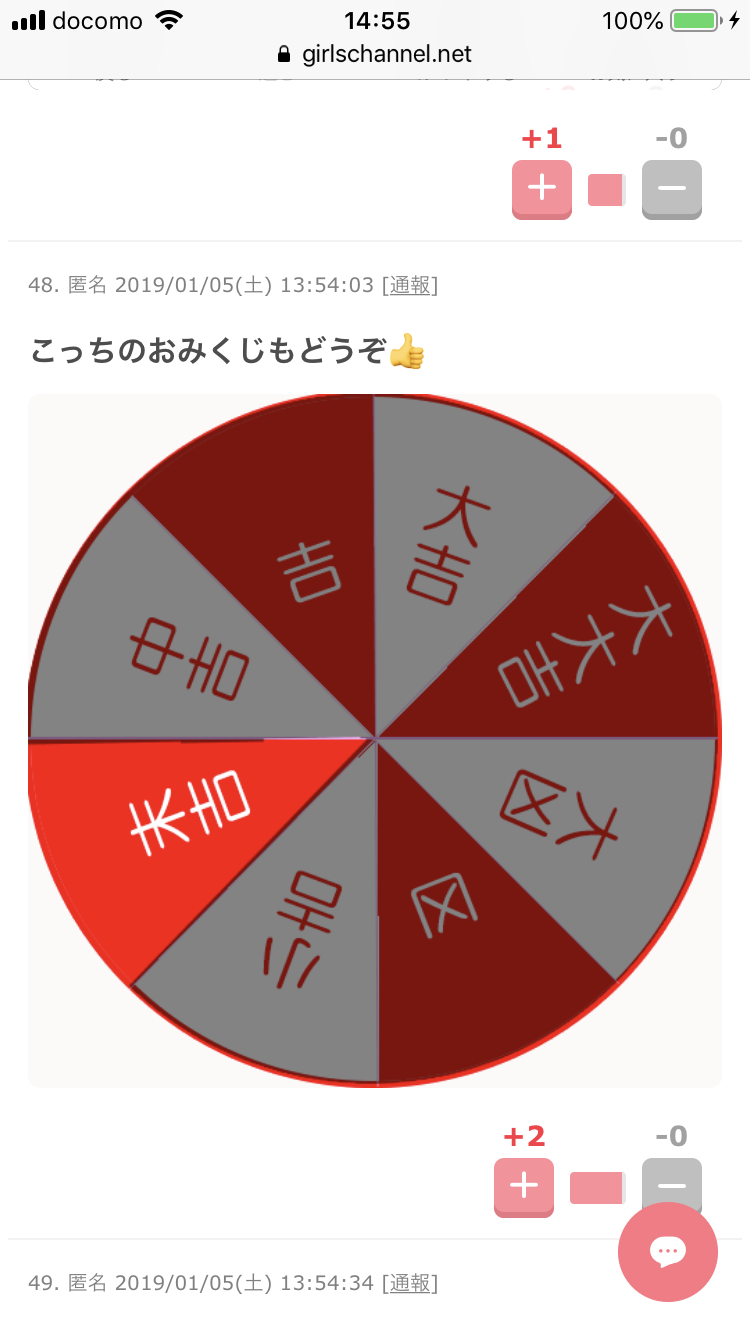【ガルちゃん神社】初詣