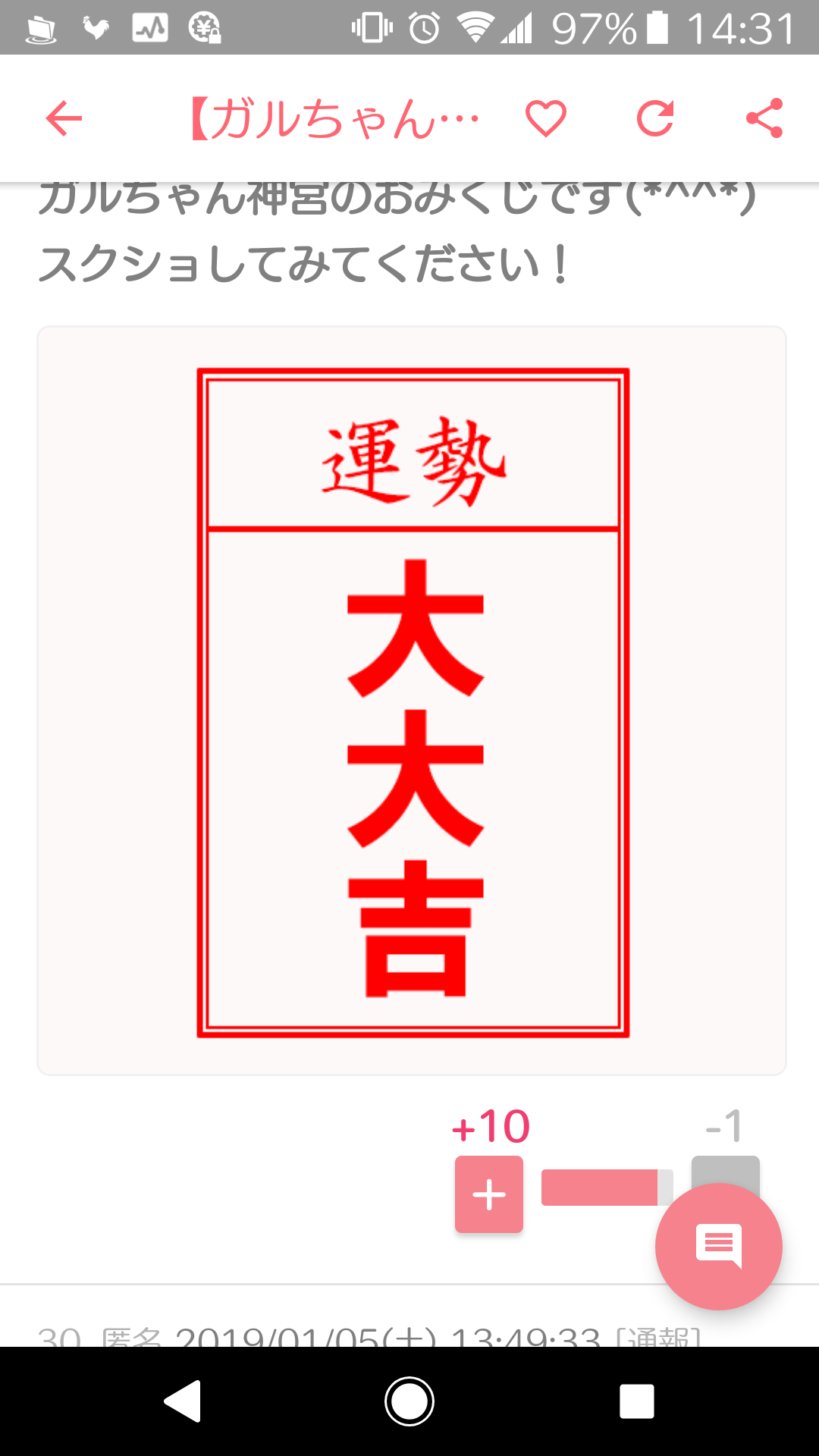 【ガルちゃん神社】初詣