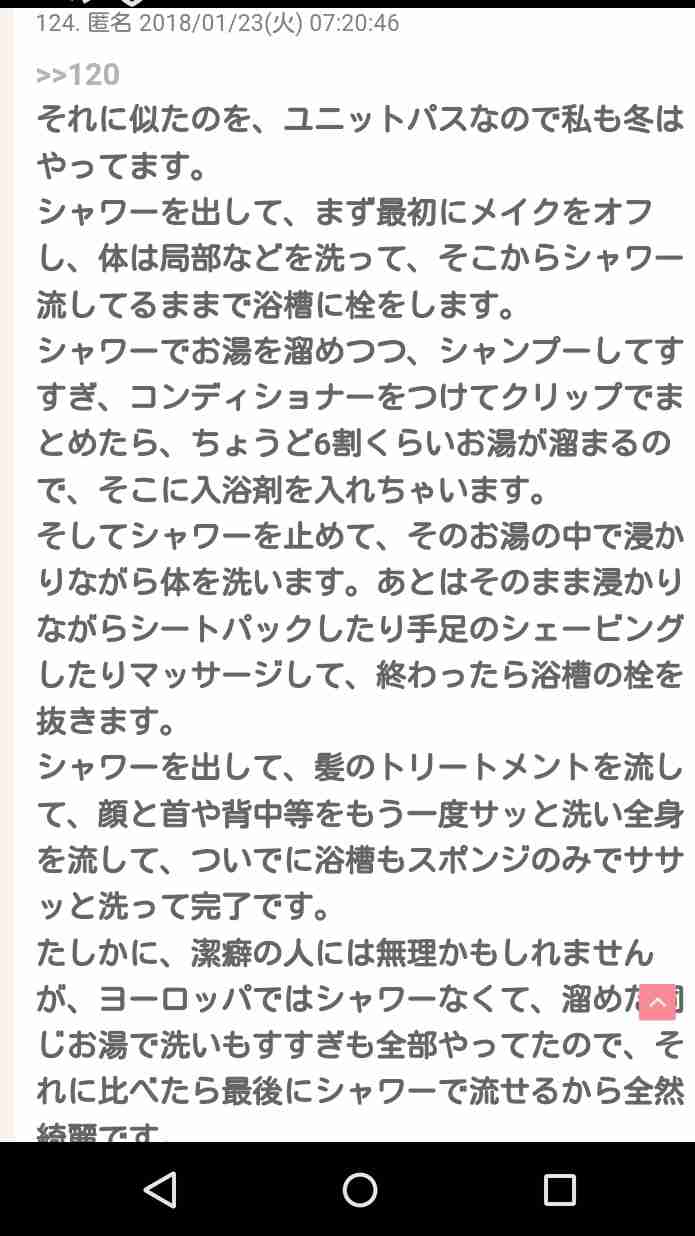 お風呂にどれくらい時間かけますか？