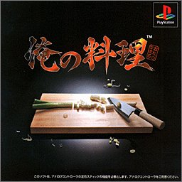 初代プレステの好きなゲーム