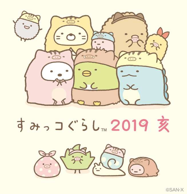 干支のコスプレをしたキャラクターを貼るトピ