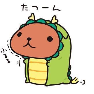 干支のコスプレをしたキャラクターを貼るトピ