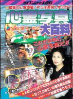 宜保愛子さんを語りませんか ガールズちゃんねる Girls Channel