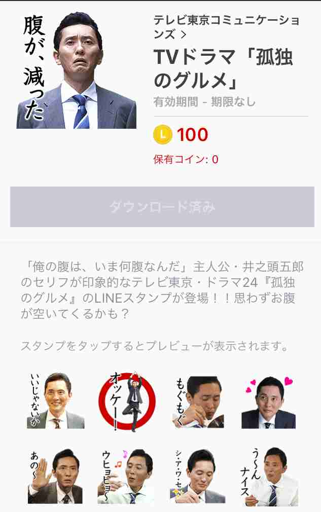 松重豊さんが好きな人
