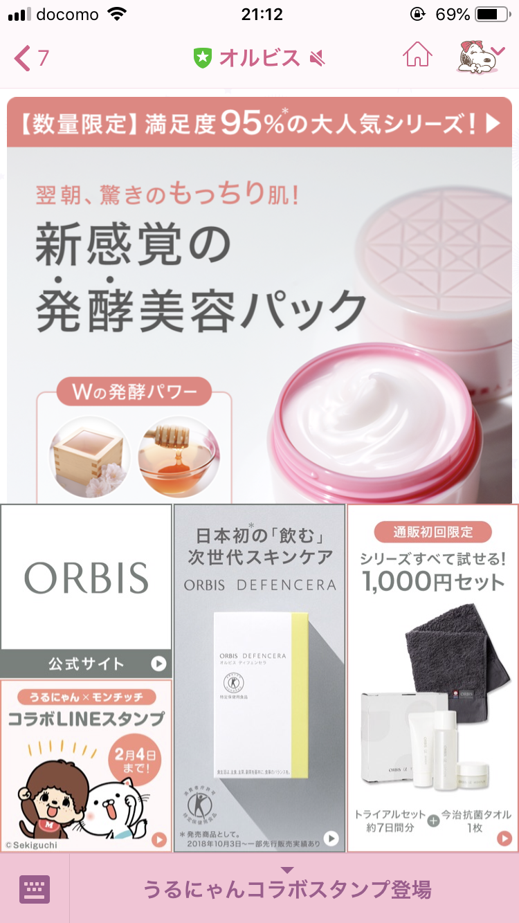 オルビス使ってる人！