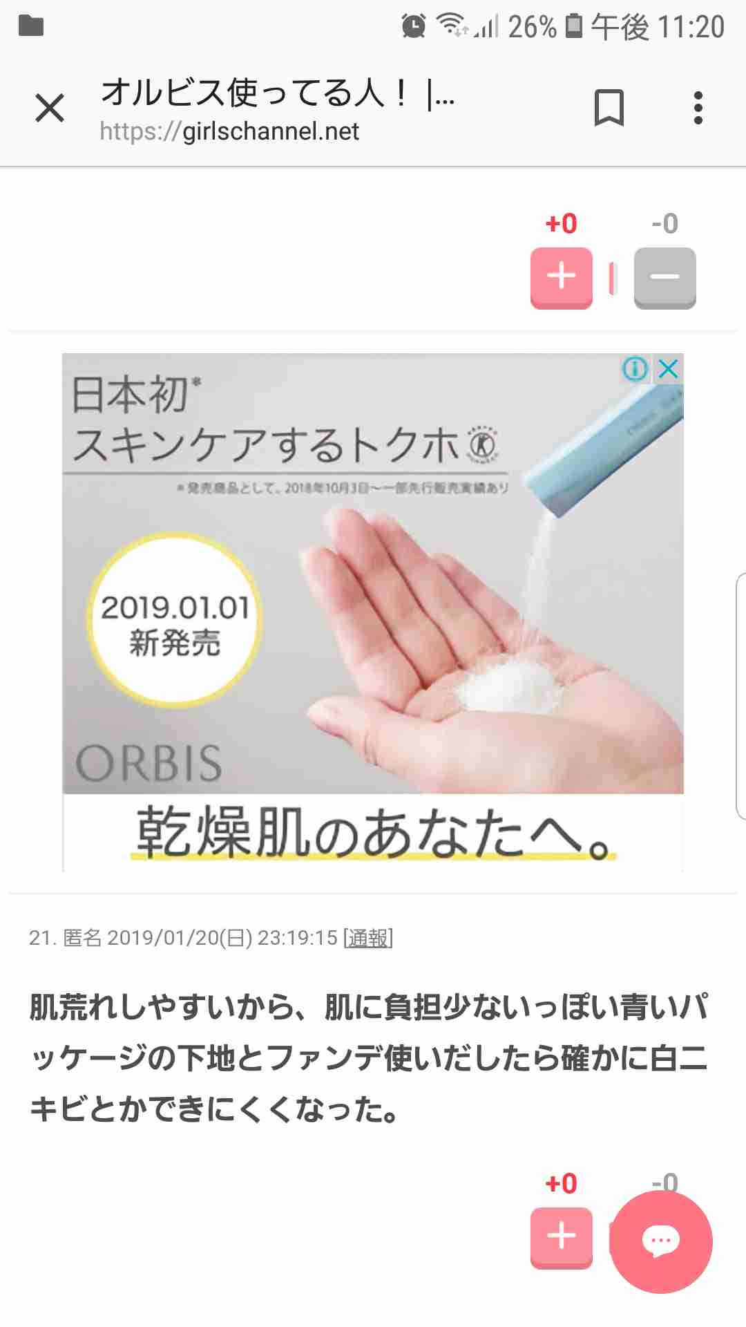 オルビス使ってる人！