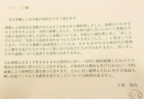 小室圭さん、金銭問題「解決済み」　説明文公表へ、秋篠宮さまが要求