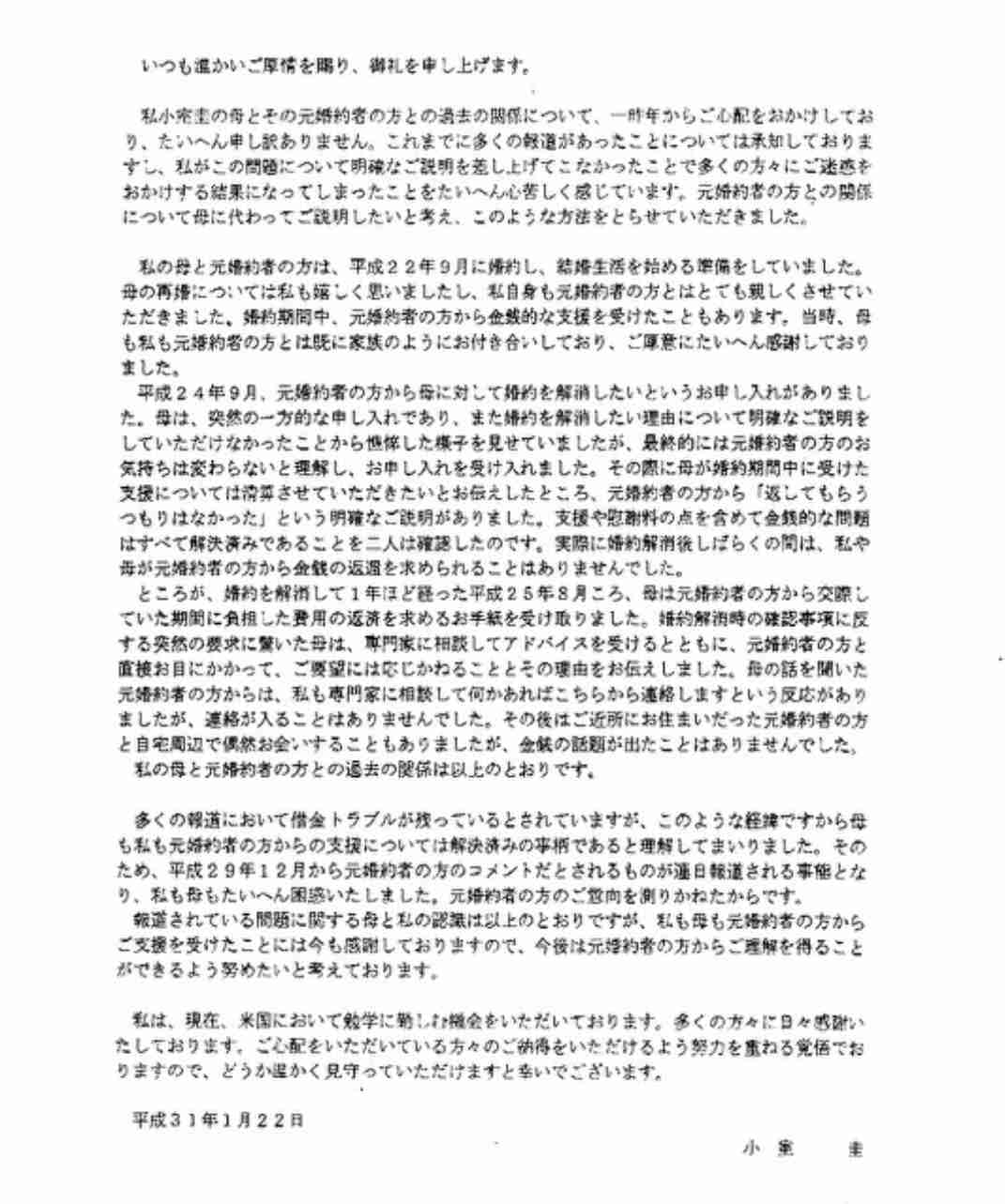 小室圭さん、金銭問題「解決済み」　説明文公表へ、秋篠宮さまが要求