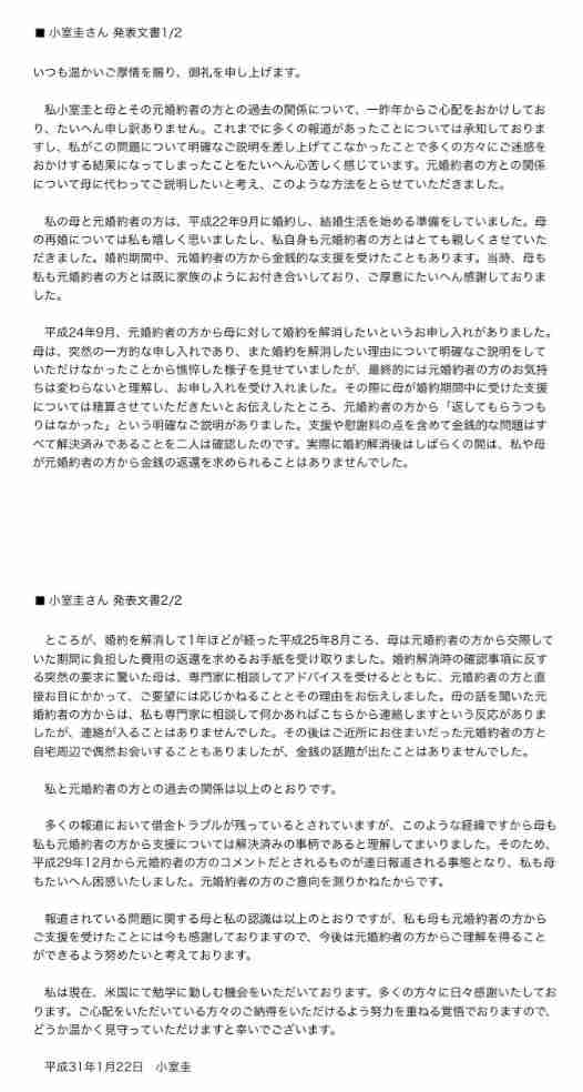 小室圭さん、金銭問題「解決済み」　説明文公表へ、秋篠宮さまが要求